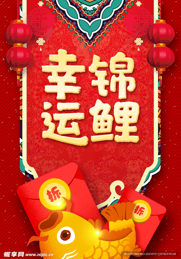 幸运锦鲤