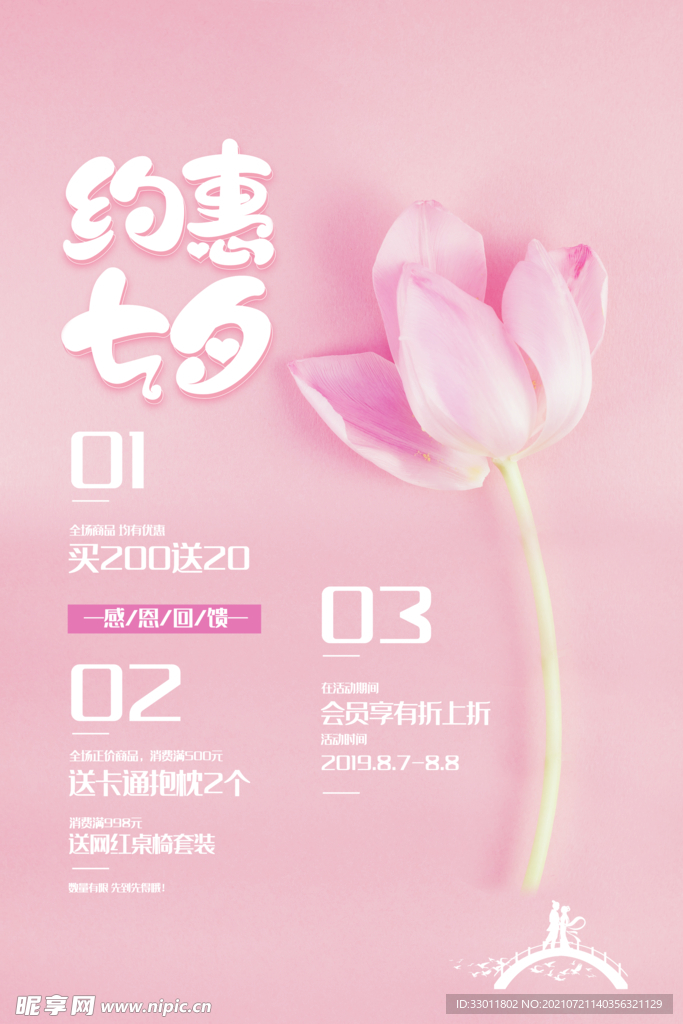 七夕