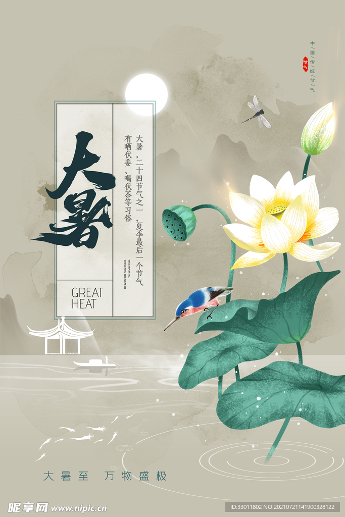 大暑