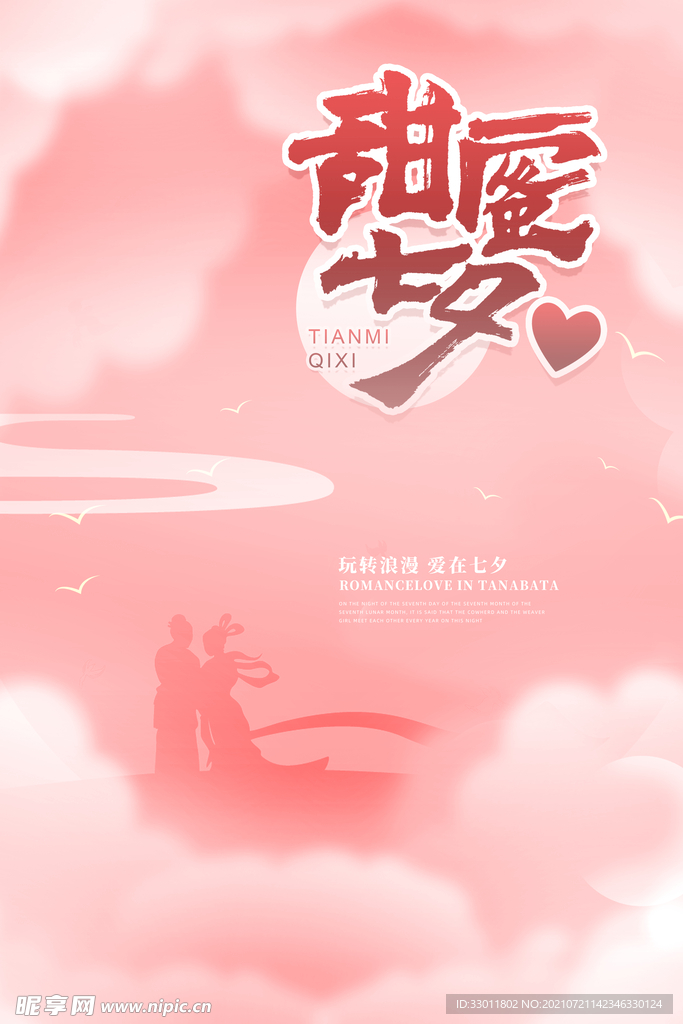 七夕