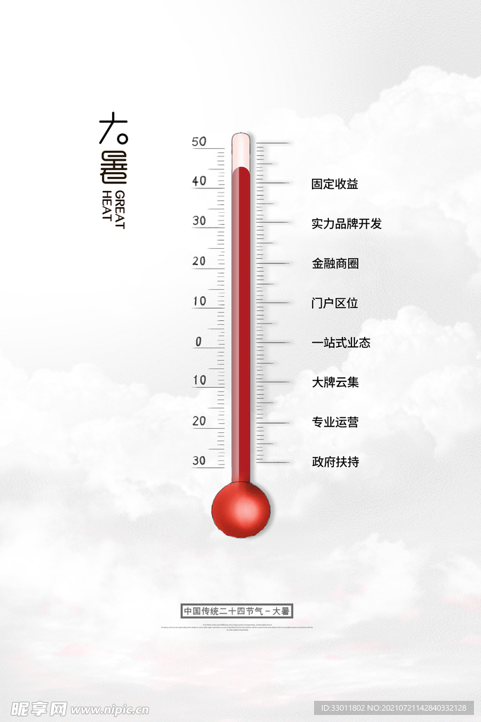 大暑