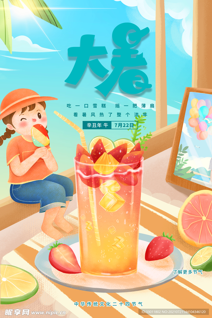 大暑
