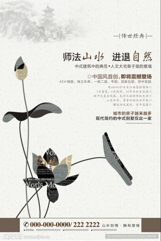 中式地产