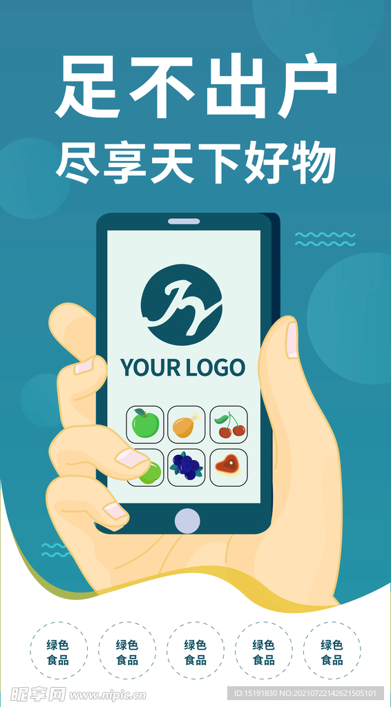 线上手机购物概念海报