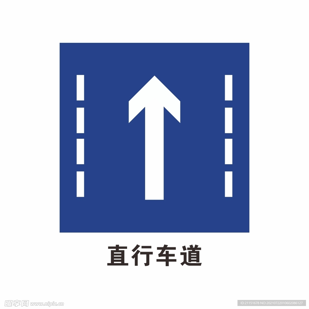 直行车道