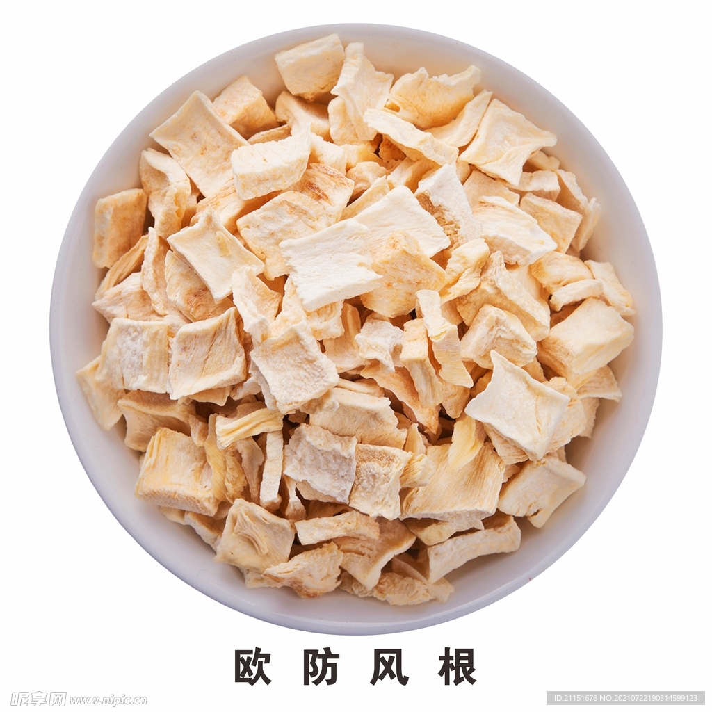 欧防风根