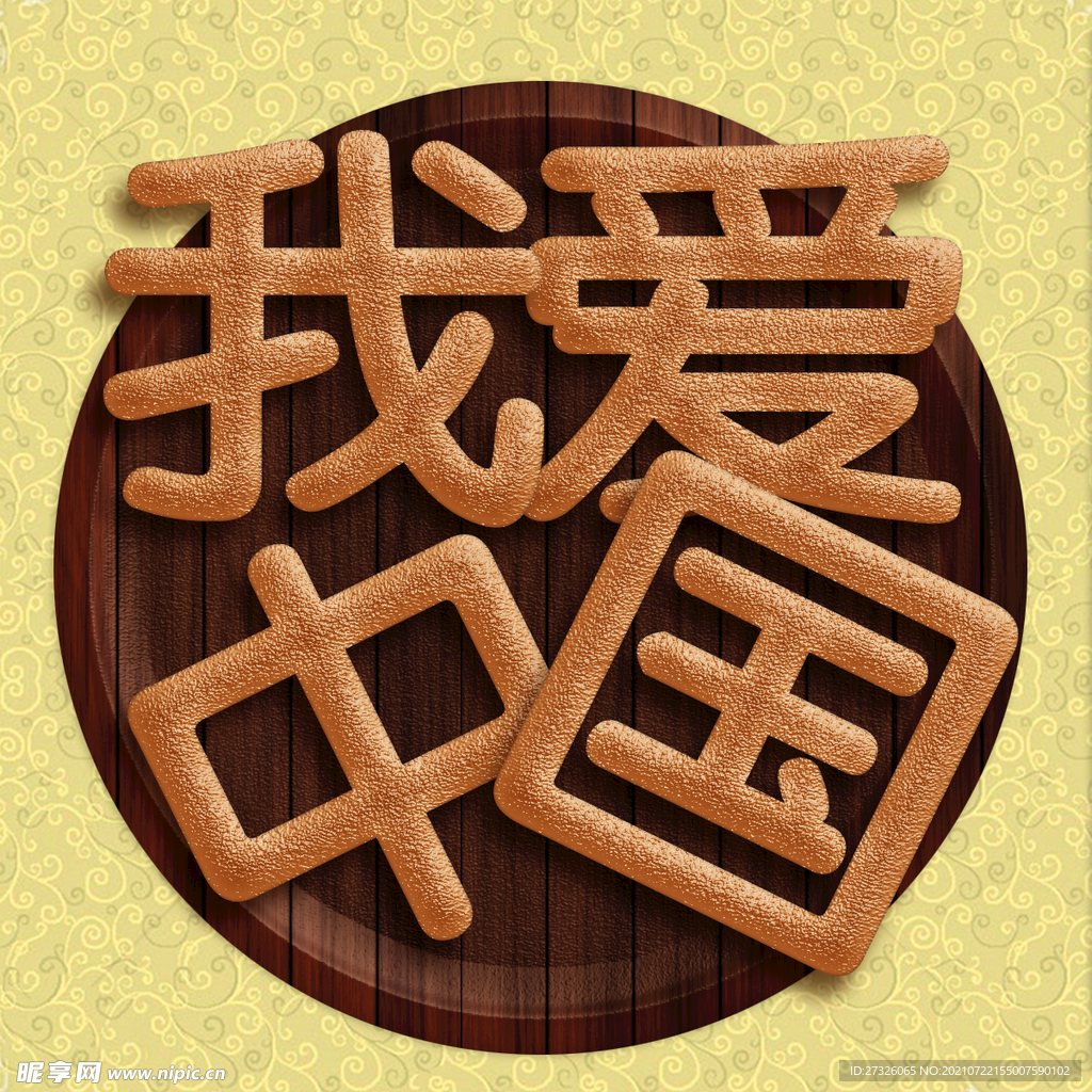 面包文字