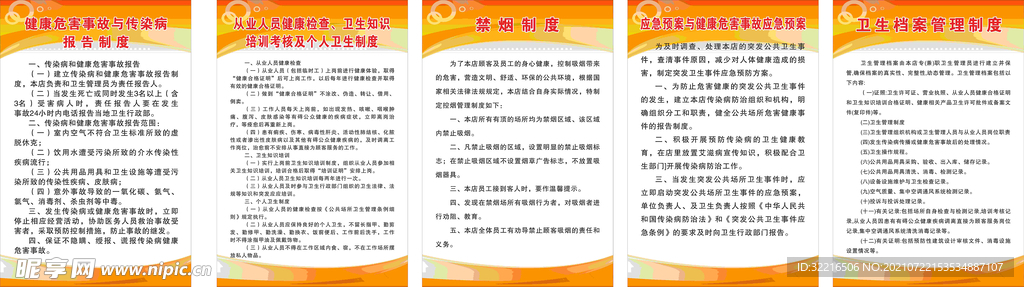 卫生 健康 禁烟 制度