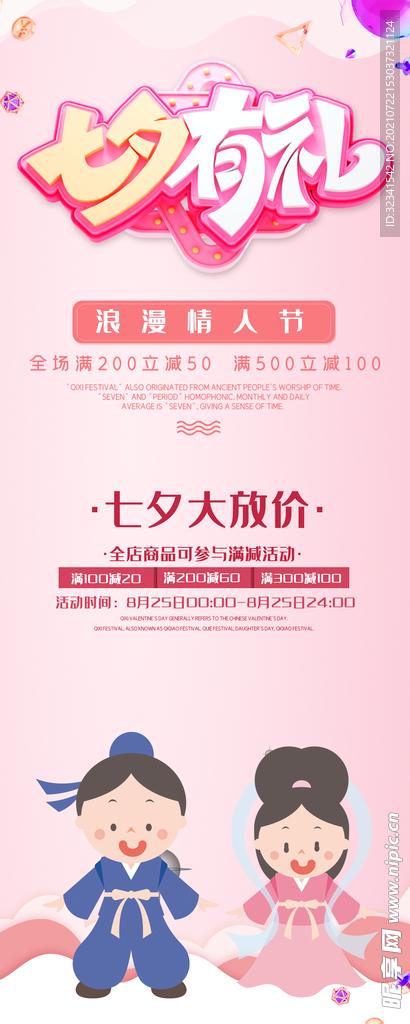 七夕有礼活动展架