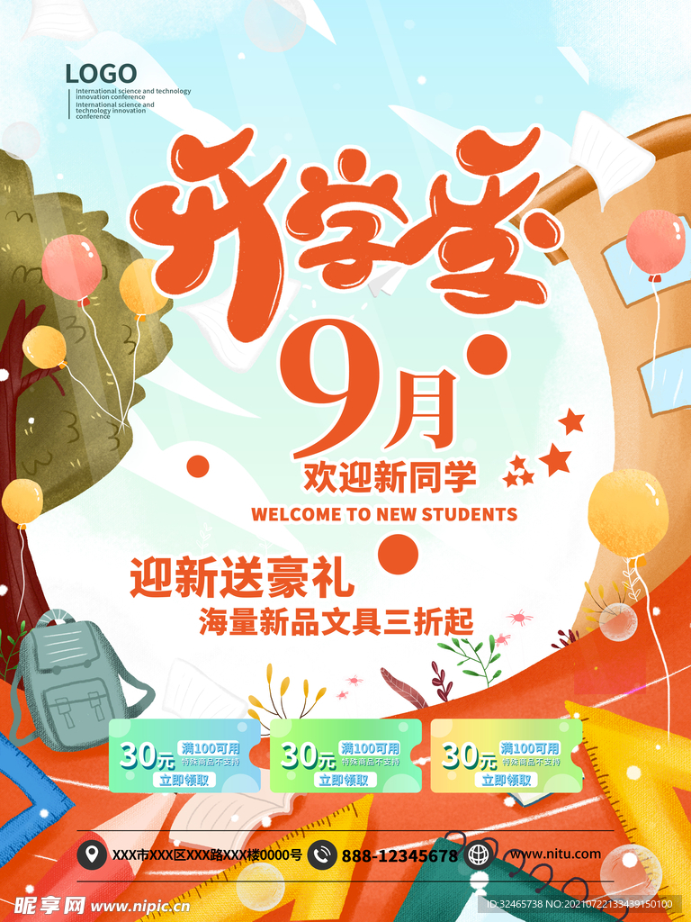 开学季海报