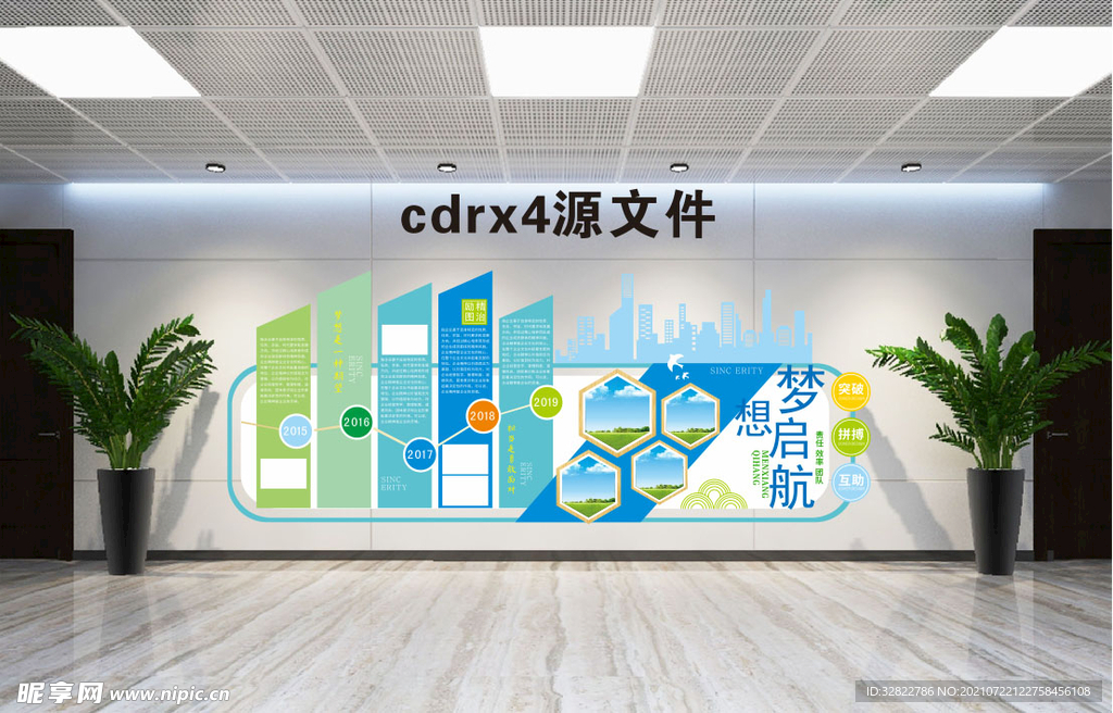 企业文化墙