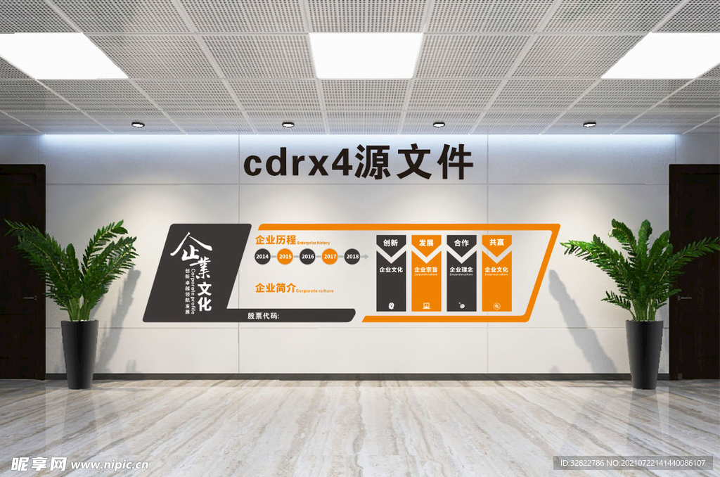 企业文化墙