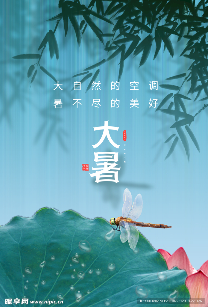 大暑