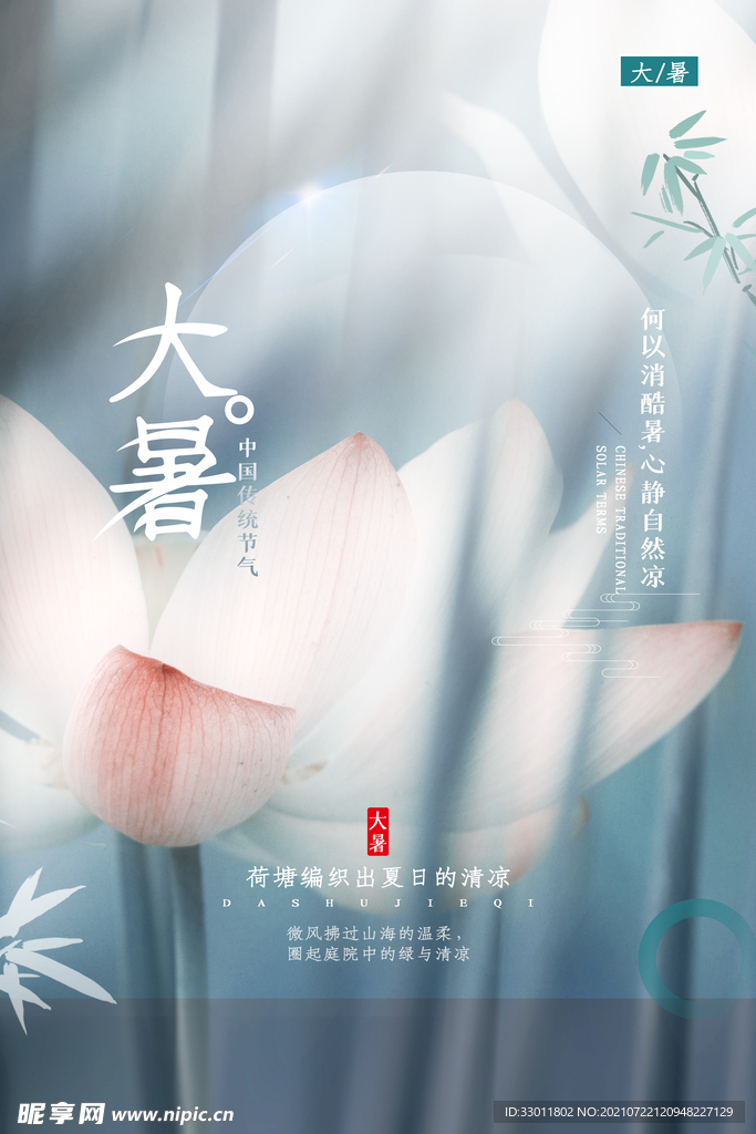 大暑