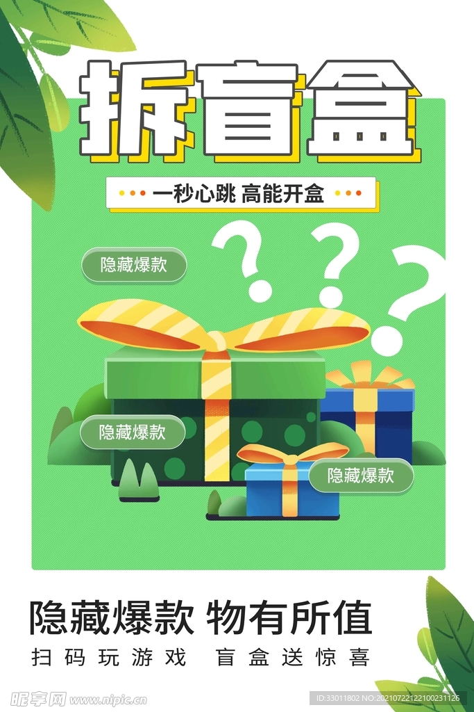 拆盲盒