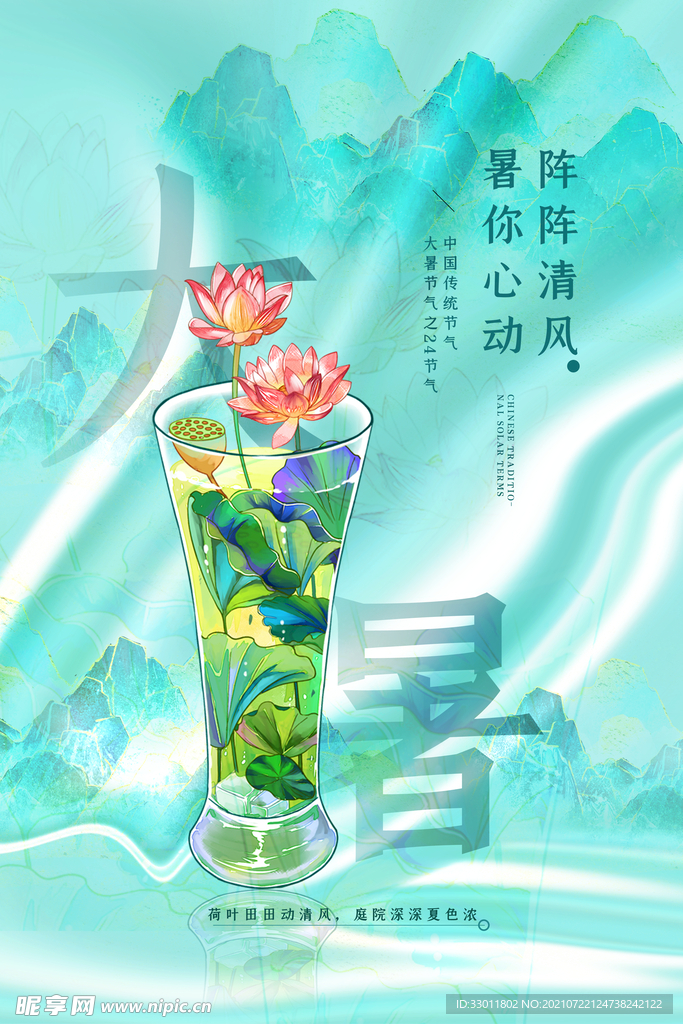 大暑