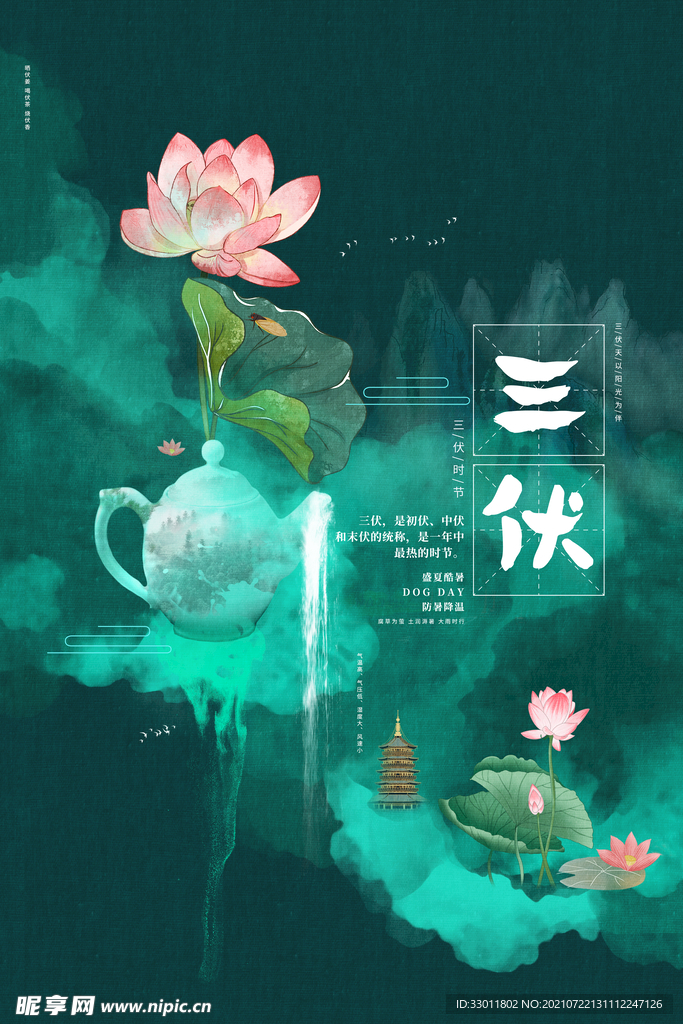三伏