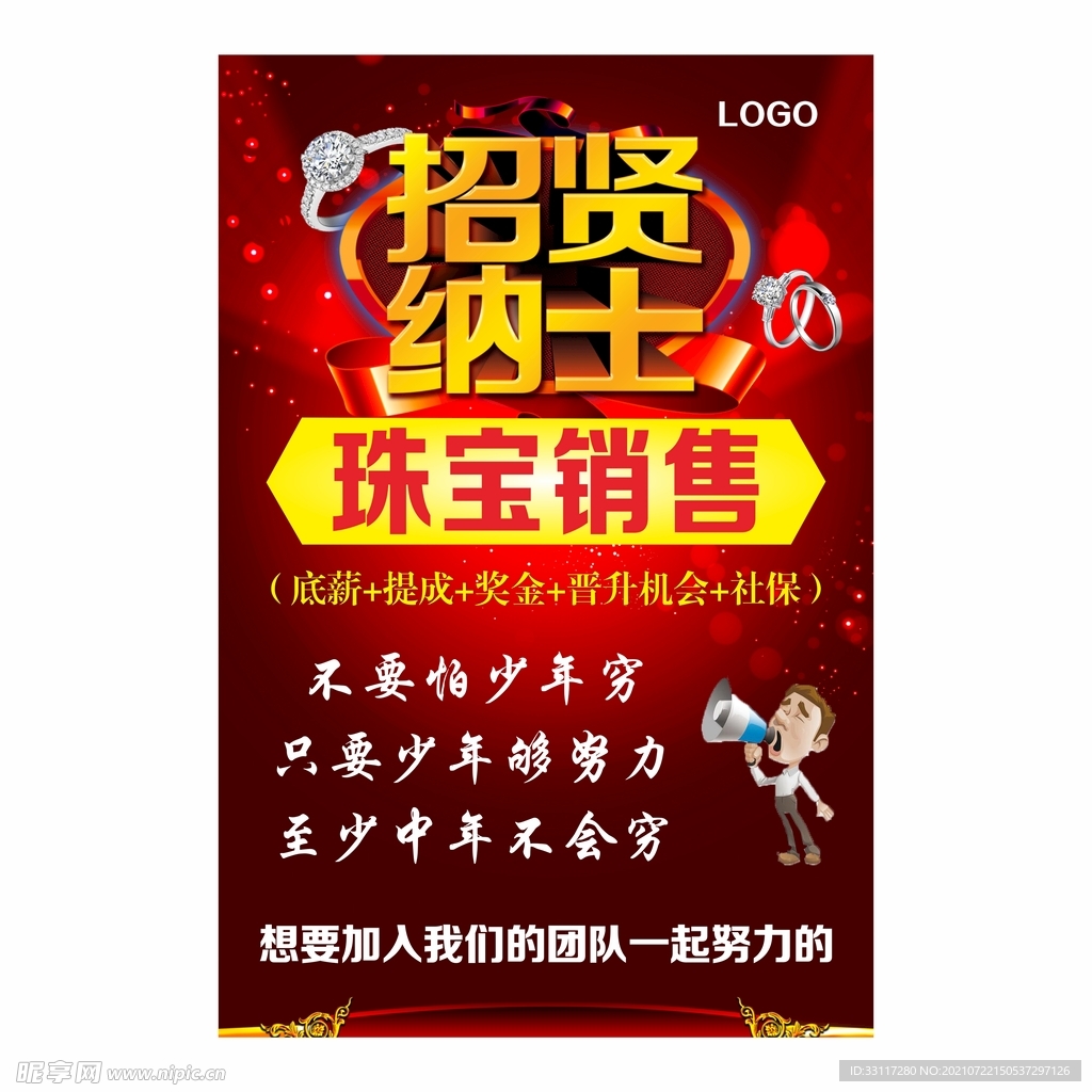 招贤纳士