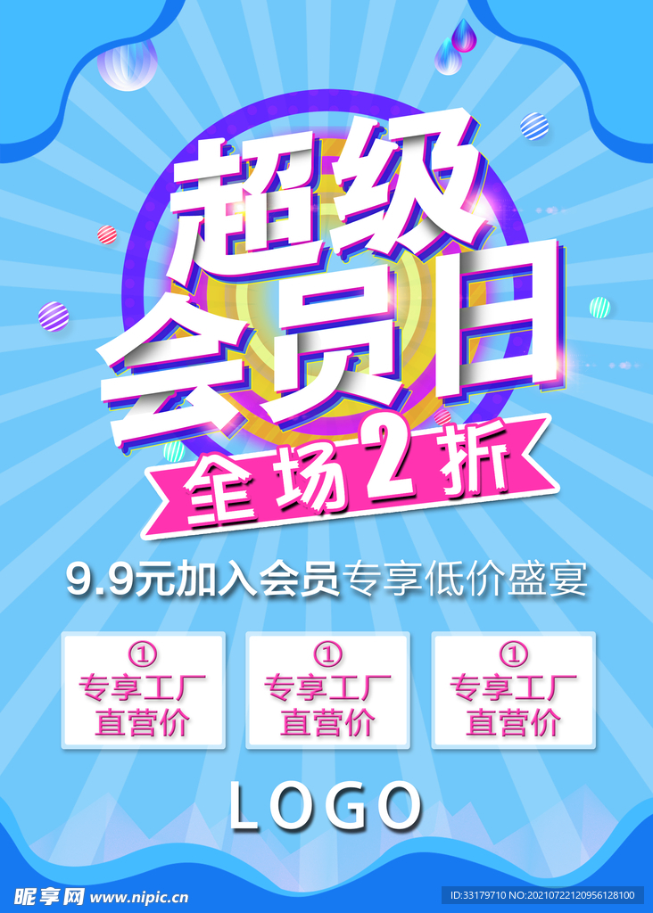 会员日海报