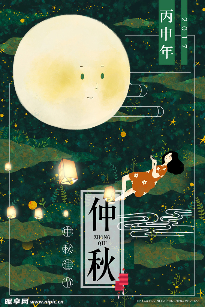 中秋海报