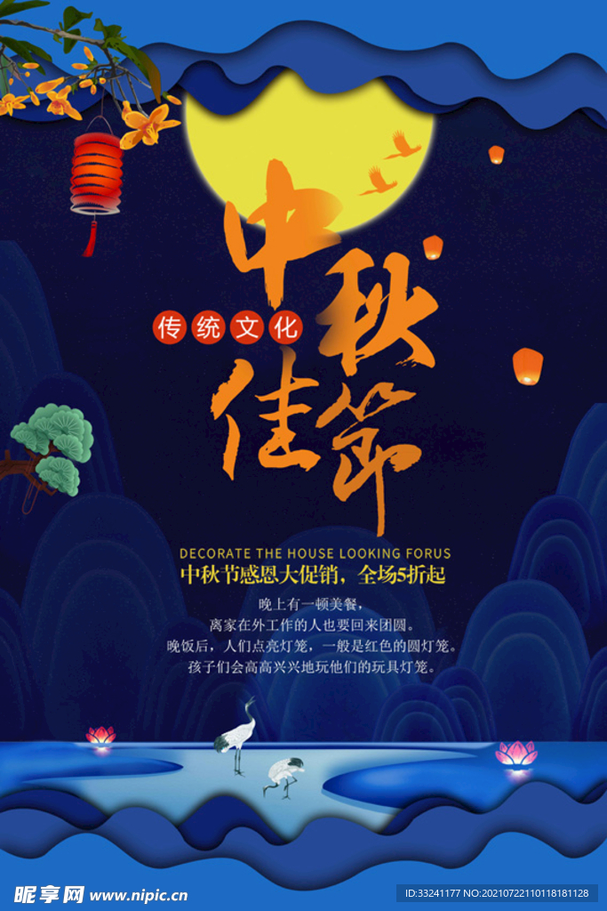 中秋海报