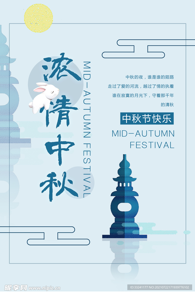 中秋海报