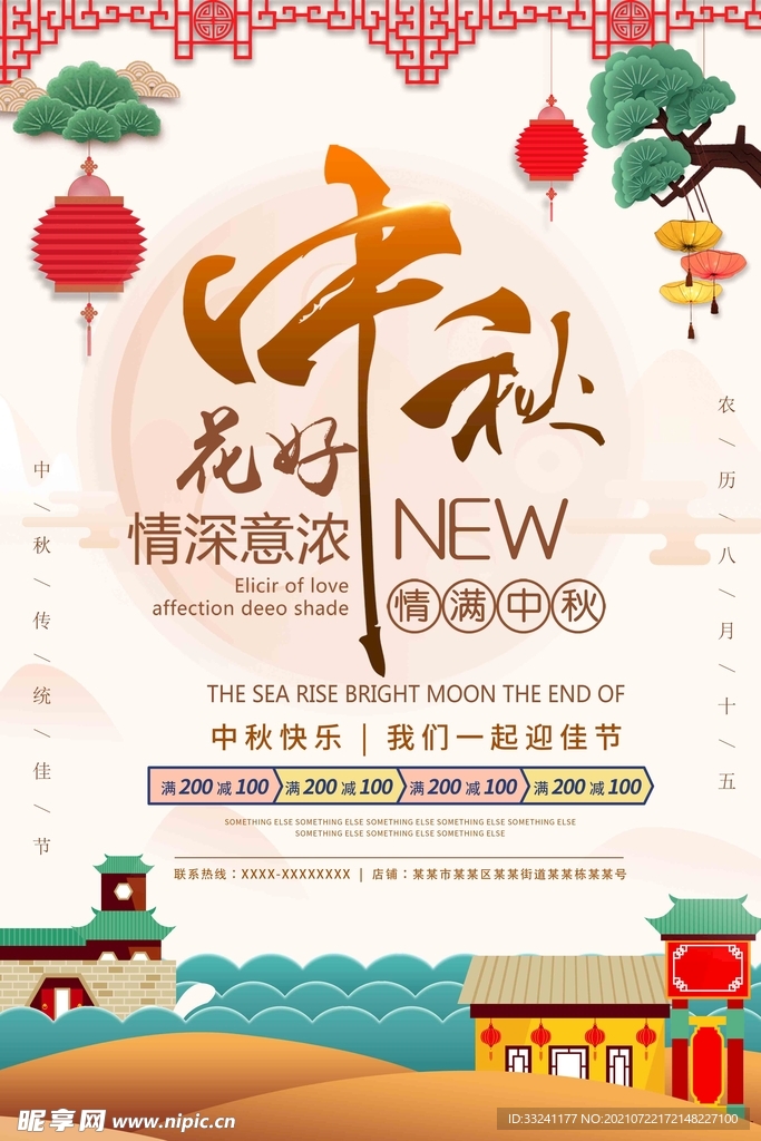 中秋海报