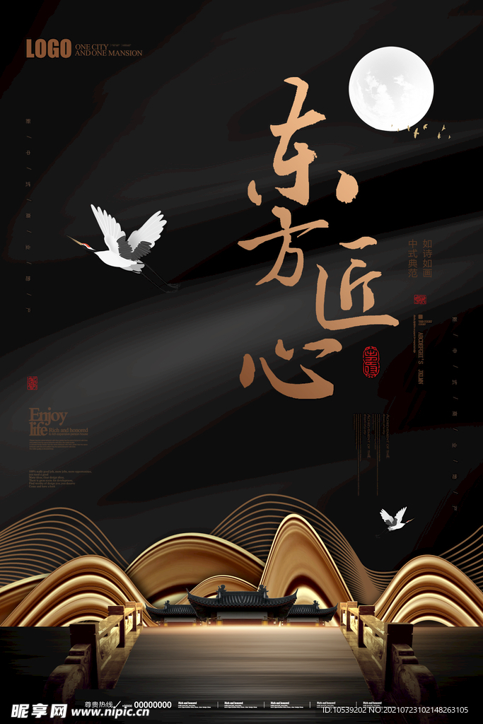 中式地产