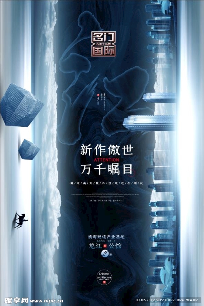 地产广告
