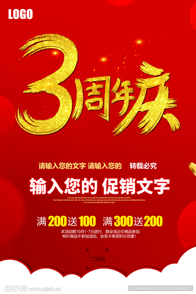 3周年庆