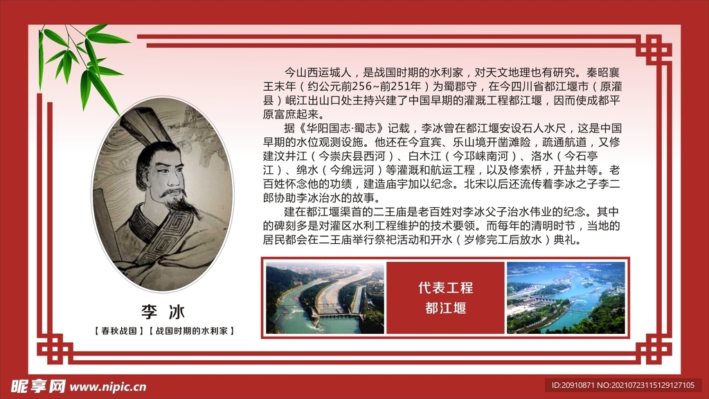 治水海报