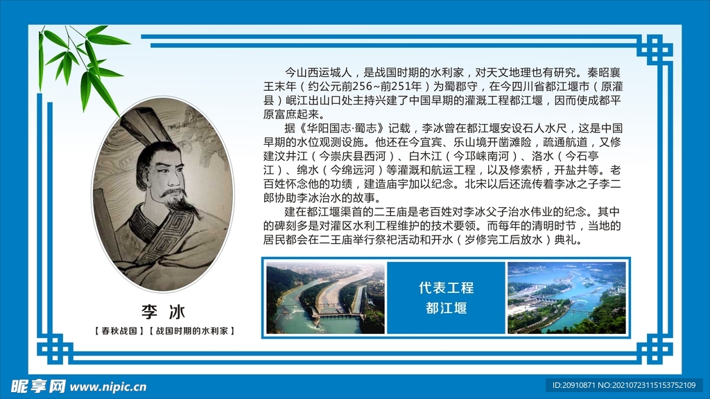 治水小故事