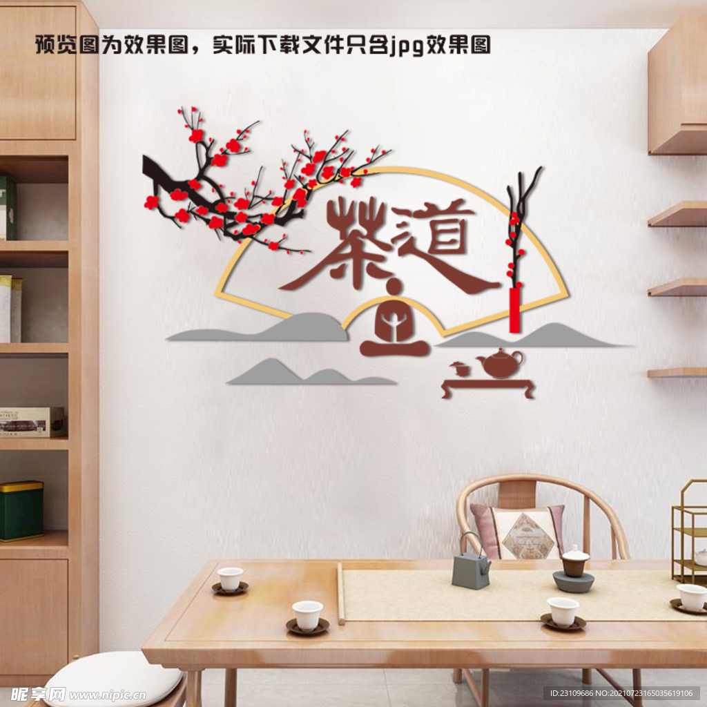 茶道文化墙