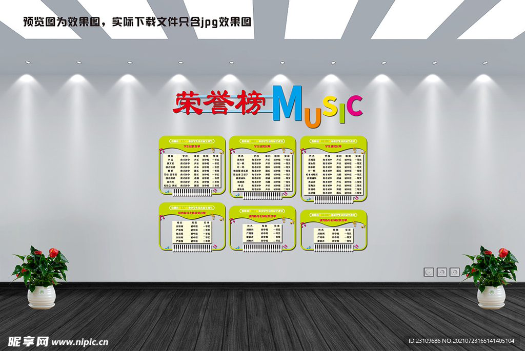 音乐荣誉榜文化墙