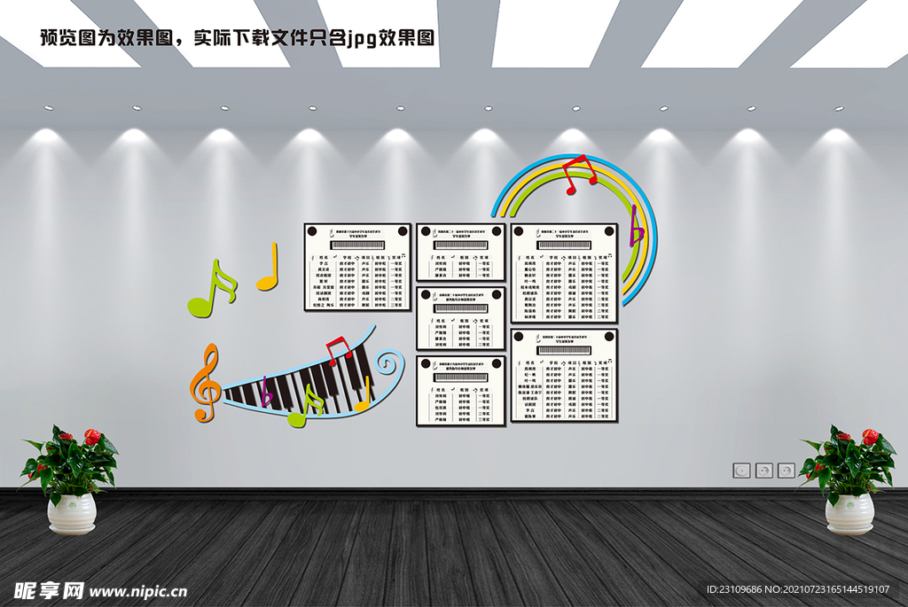 音乐荣誉榜文化墙