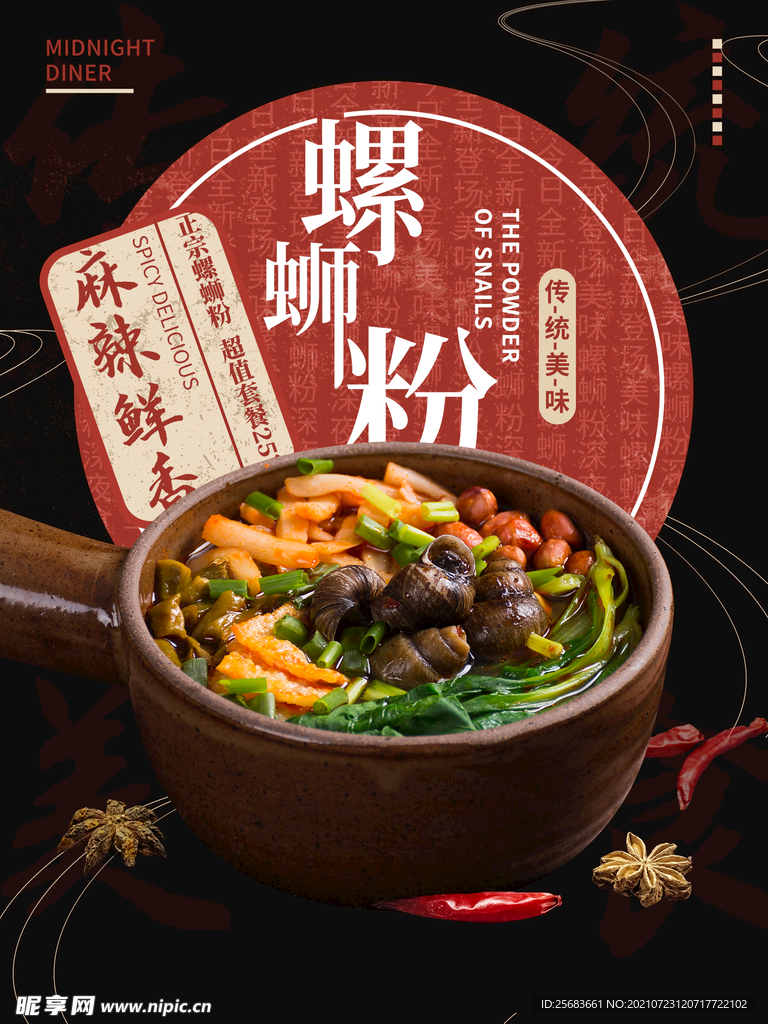餐厅美食螺蛳粉促销海报