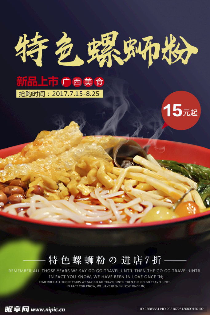 柳州螺蛳粉海报 餐饮美食