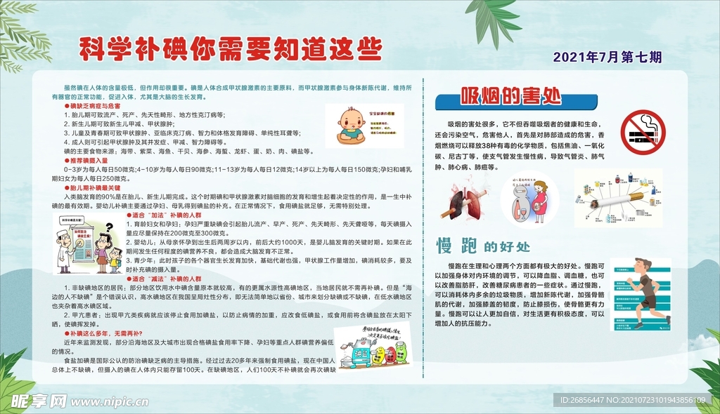 健康教育宣传栏