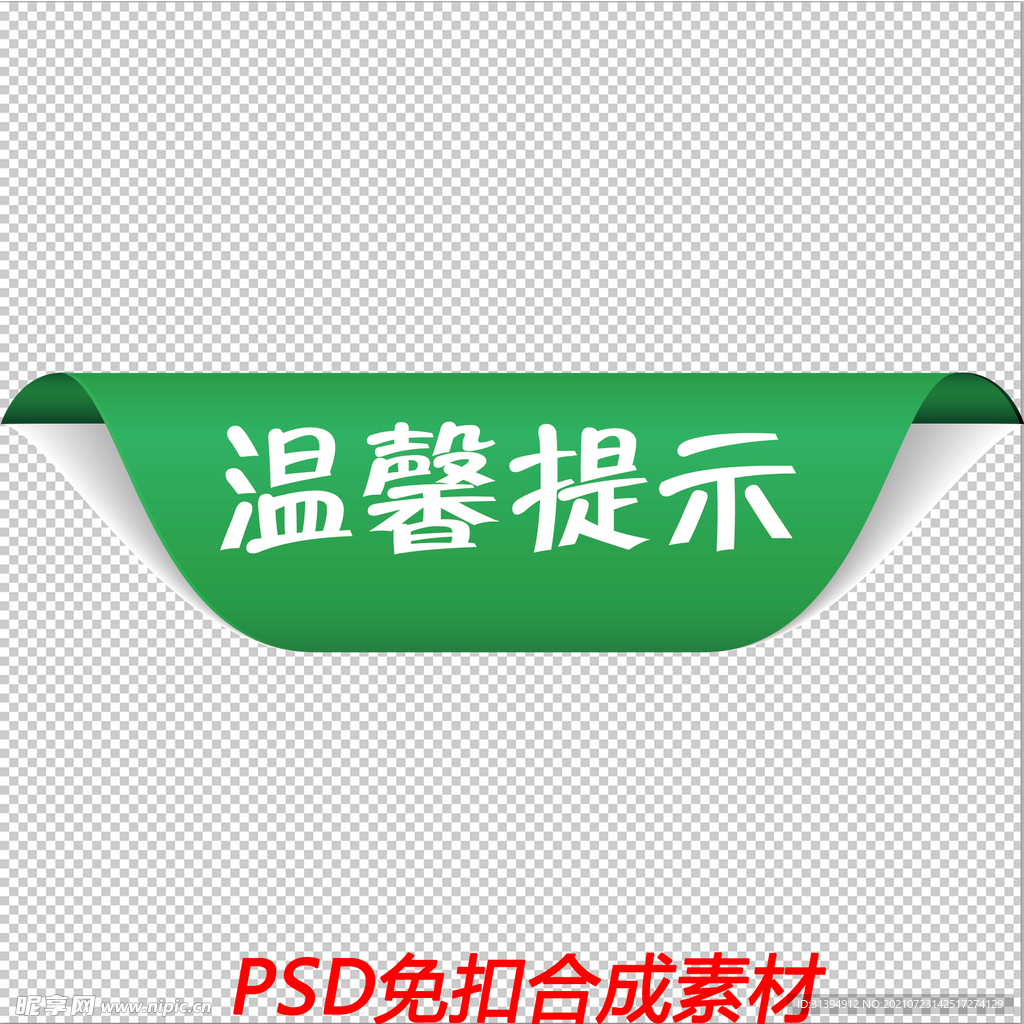 温馨提示