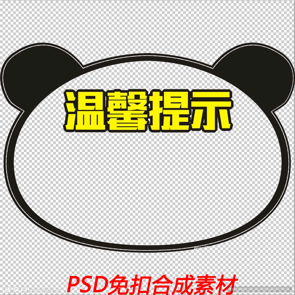 温馨提示