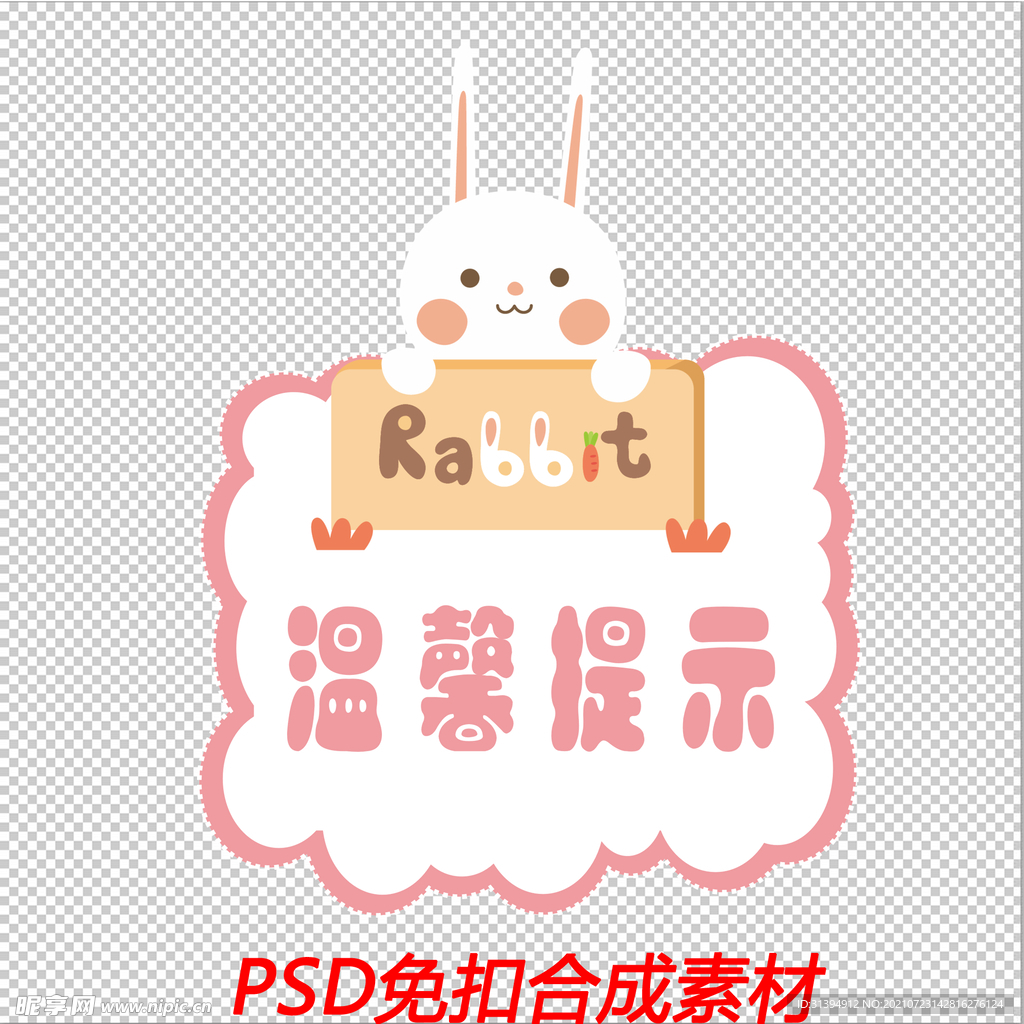 温馨提示