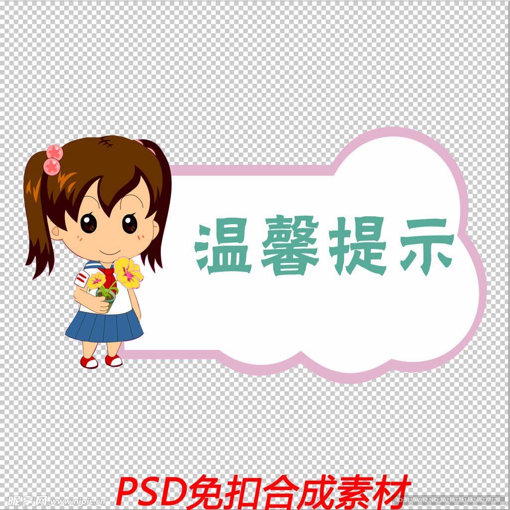 温馨提示