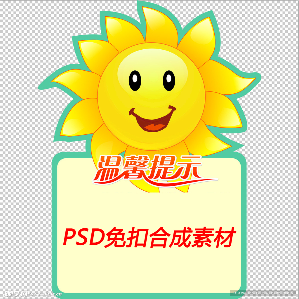 温馨提示
