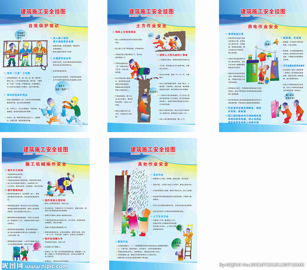 建筑施工安全图