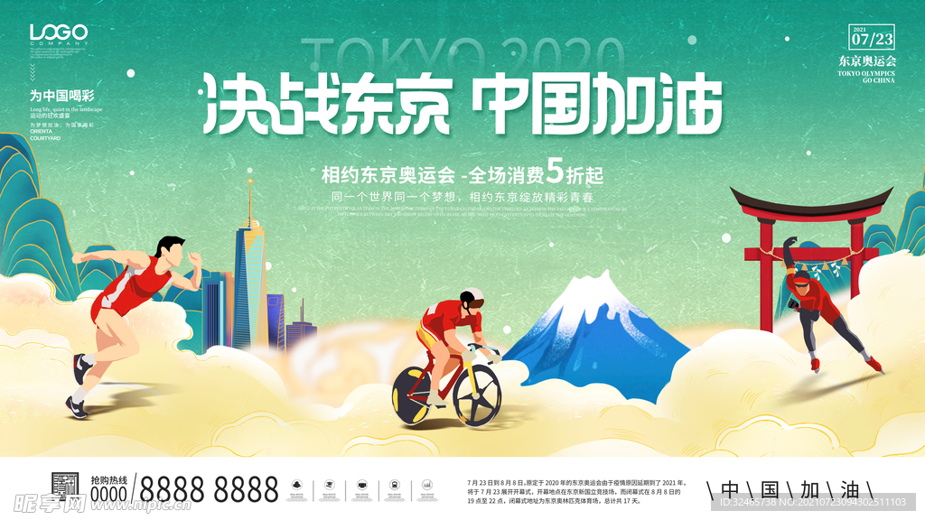 东京奥运 中国加油