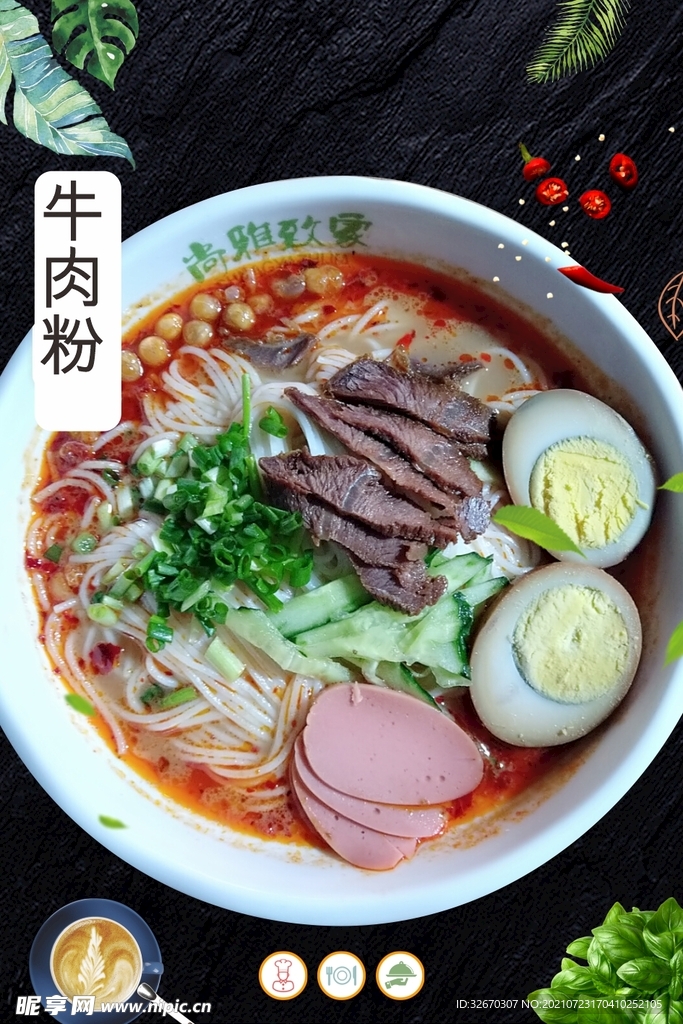 牛肉粉海报 牛腩粉背景