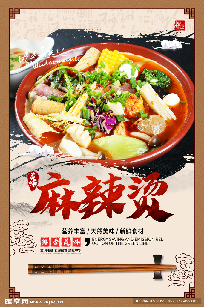 麻辣烫海报 美食展板