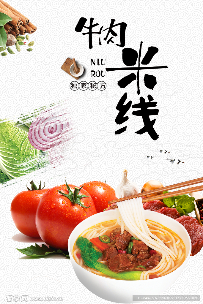 麻辣烫 牛肉米线海报