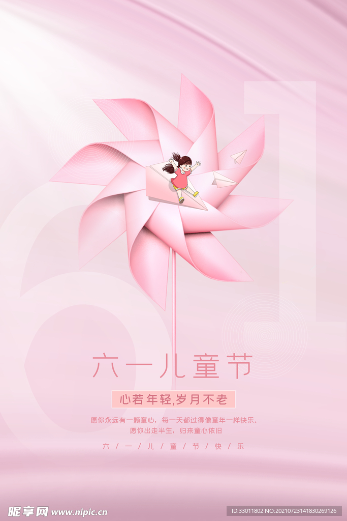 儿童节
