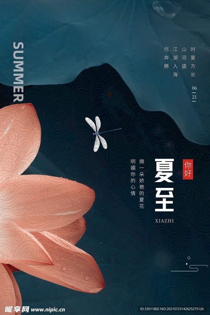 夏至